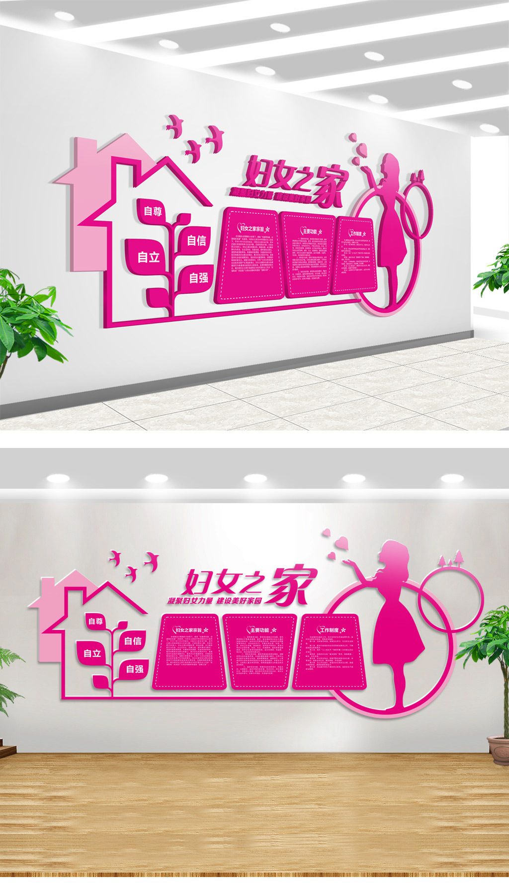 原创大型立体妇女之家宣传文化墙展板-版权可商用