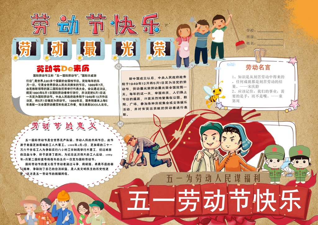 五一劳动节电子画报