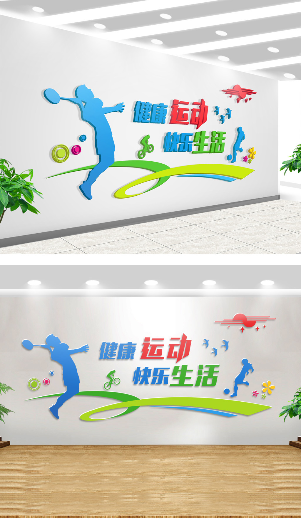 大型立体校园体育文化墙展板广场体育标识