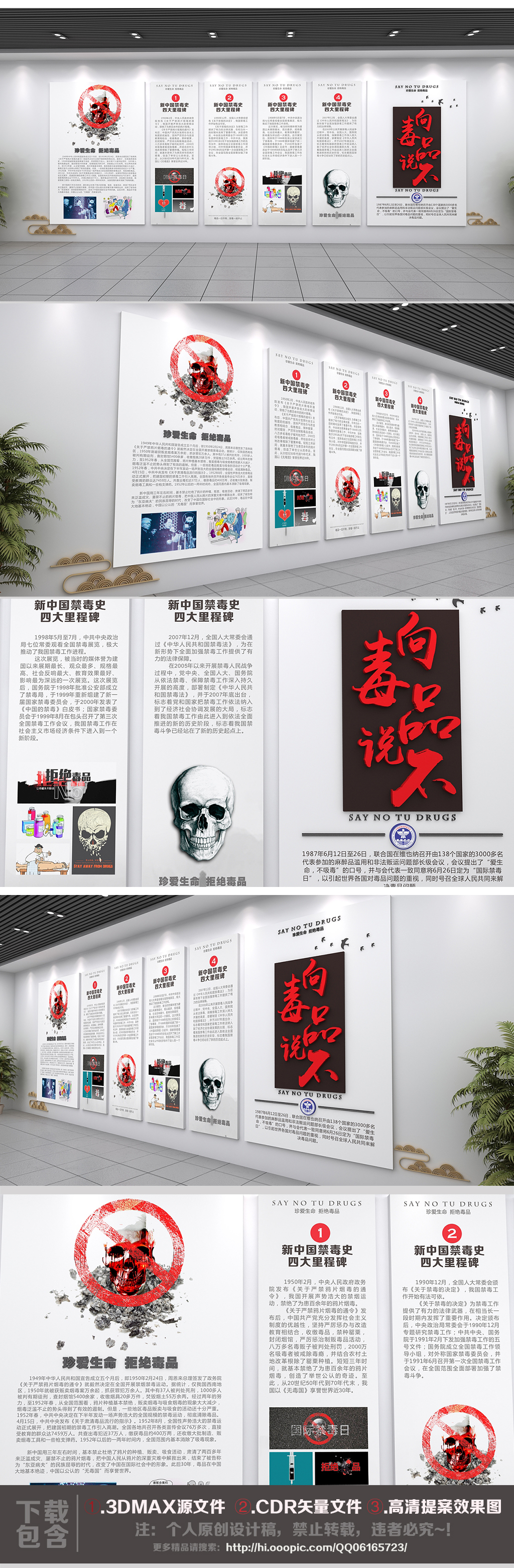 禁毒缉毒史历程文化墙设计模板