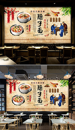 中式复古陕西风味饭店面馆臊子面背景墙