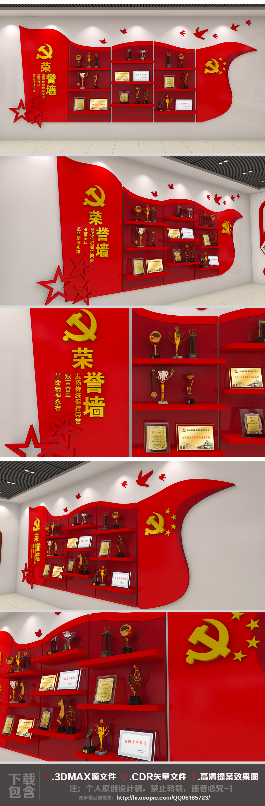 红色企业荣誉墙党建文化墙展厅设计
