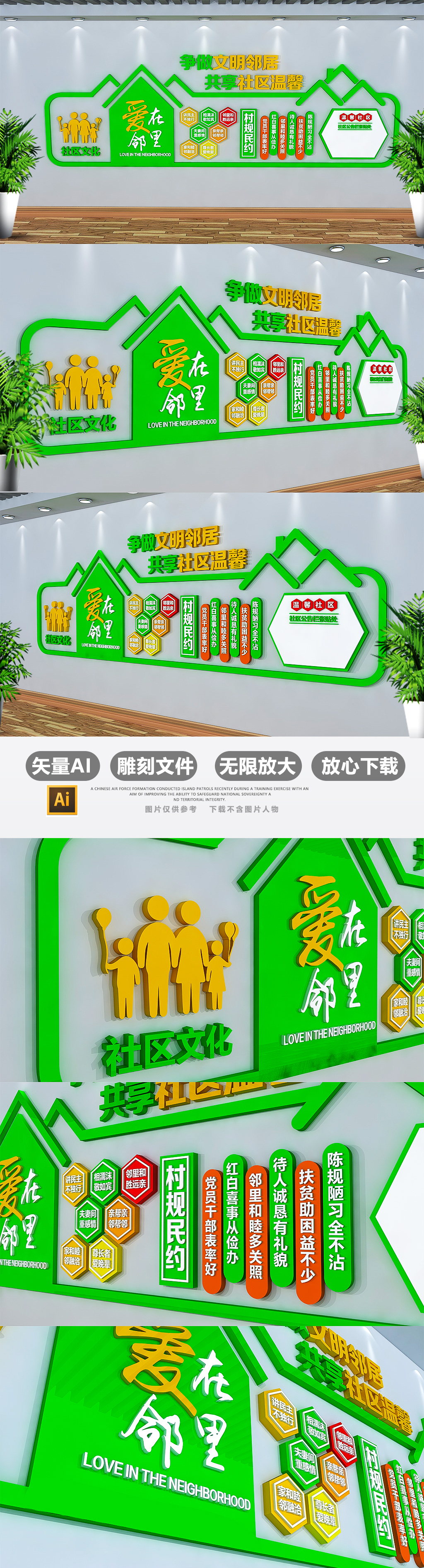 现代通用邻里文化文化墙社区小区文化墙展板