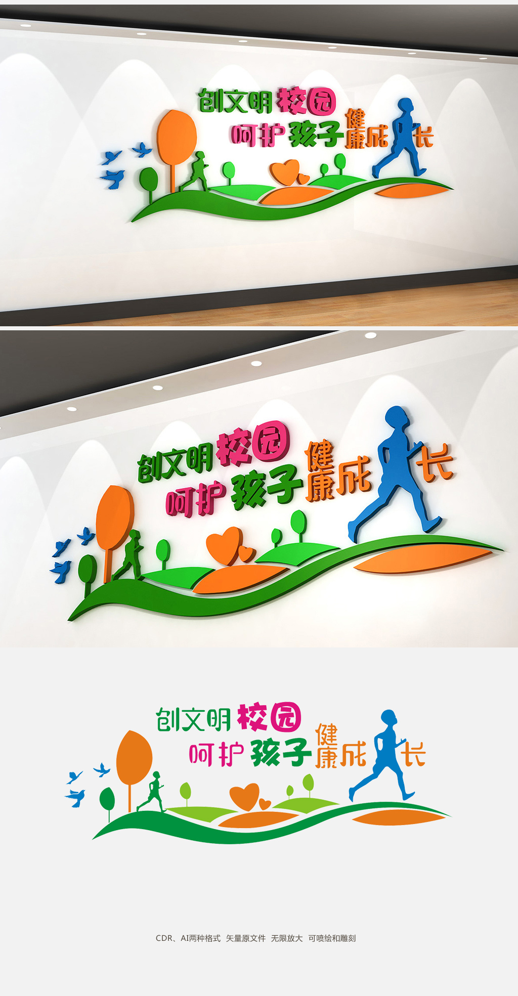 简约创文明校园文化墙