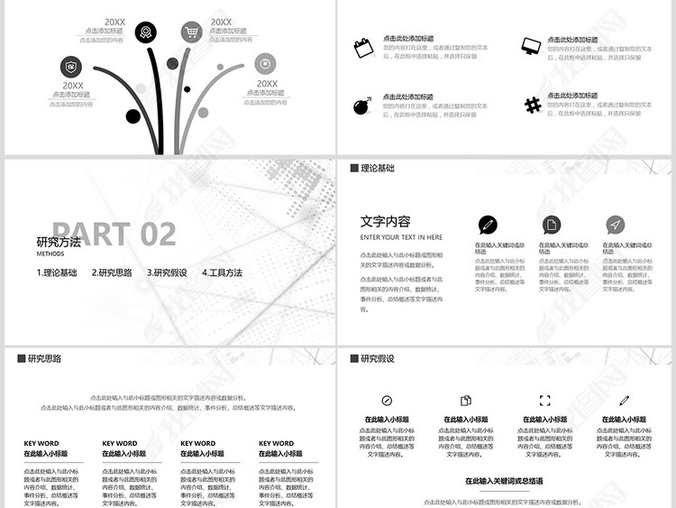 极简黑白灰科技学术风论文答辩PPT模板