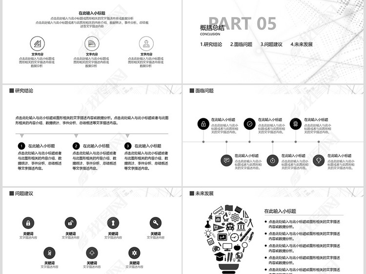 极简黑白灰科技学术风论文答辩PPT模板