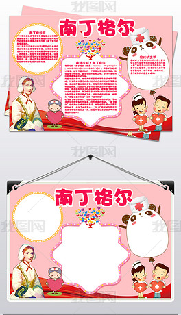 国际护士节小报白衣天使南丁格尔手抄报小报