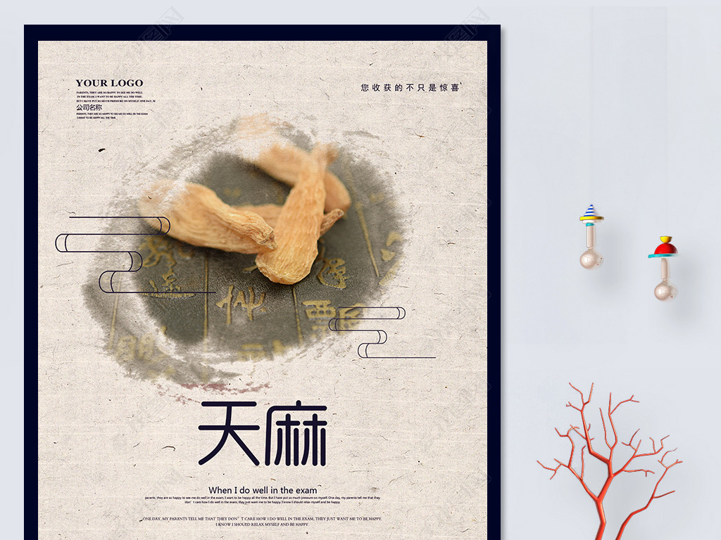 天麻海报模板下载-编号17753503-广告牌设计-我图网