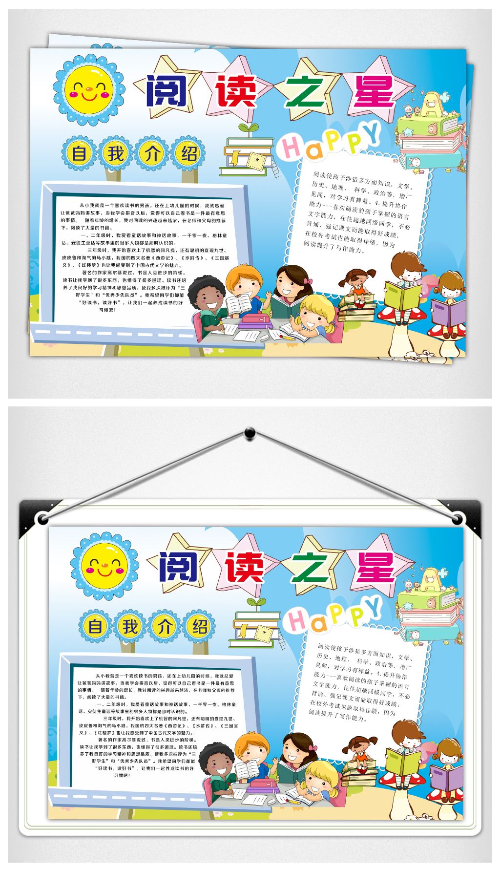 阅读之星读书电子小报下载-编号17753525-课文阅读手抄报-我图网