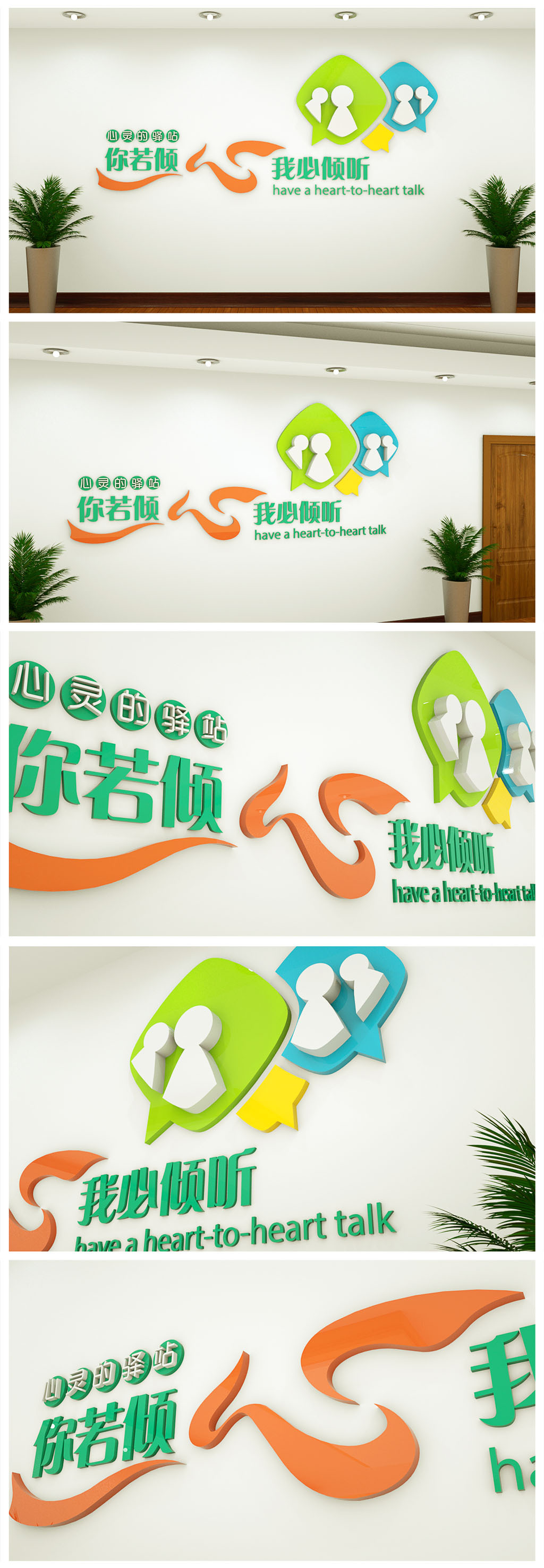 社区心灵驿站谈心室文化墙设计