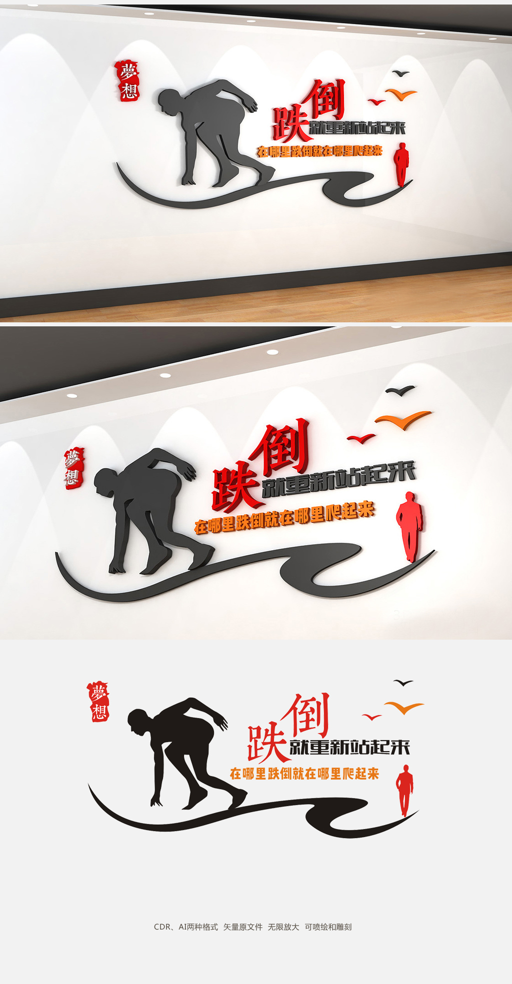 创意励志文化墙