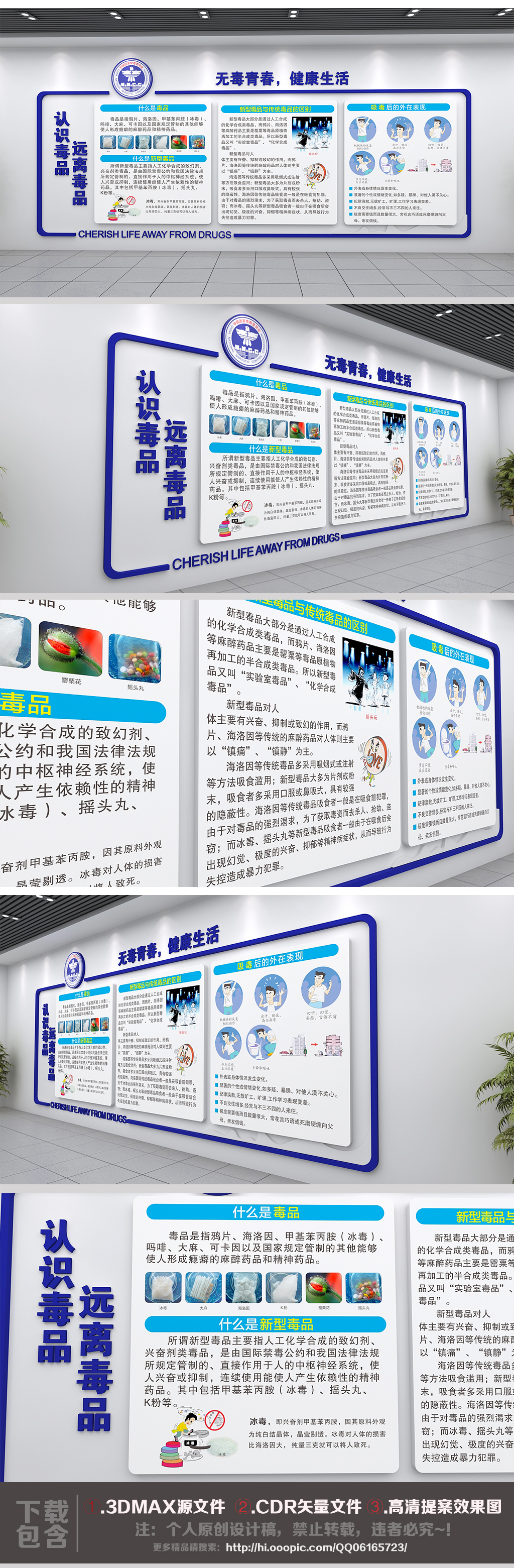 原创禁毒文化墙禁毒宣传栏设计模板-版权可商用