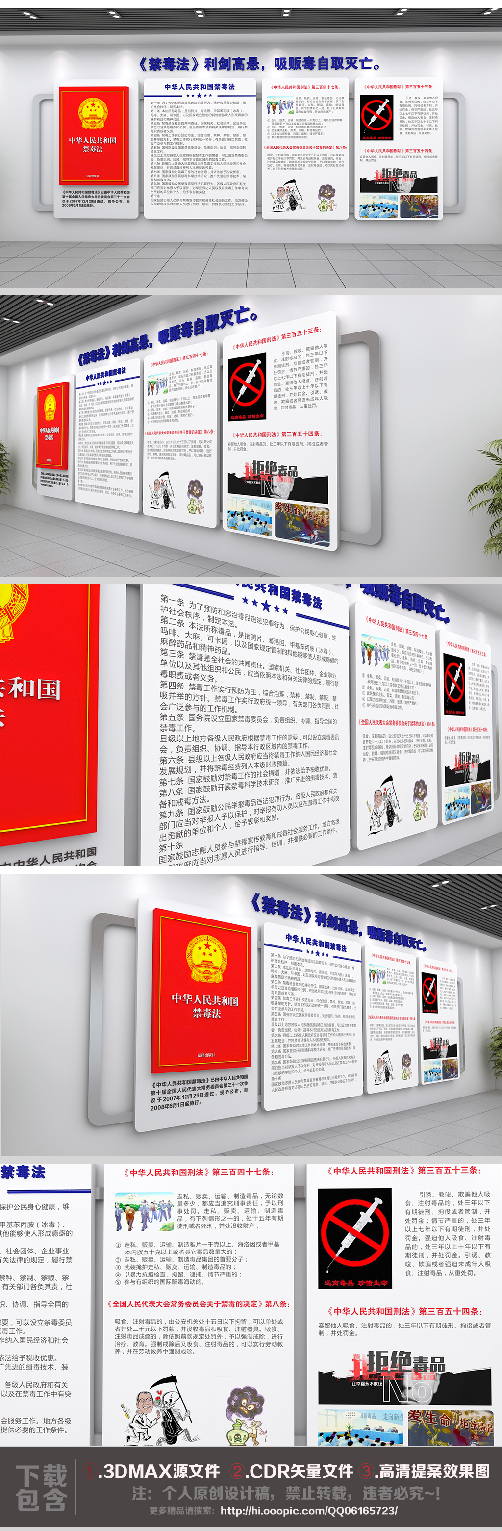 国际禁毒日中国禁毒法宣传展板文化墙设计