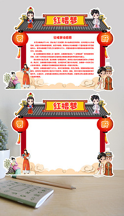 红楼梦读书卡好书推荐卡小报读后感卡片设计