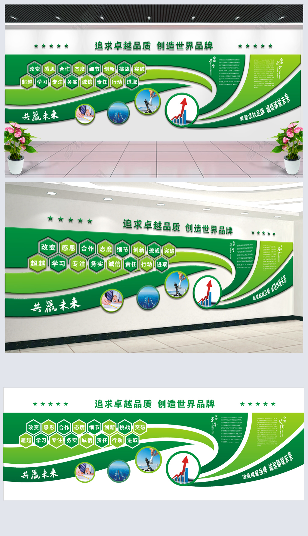 绿色环保公司企业文化墙布置图