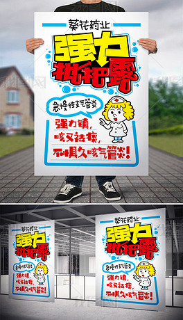 强力枇杷露葵花药业药品pop海报