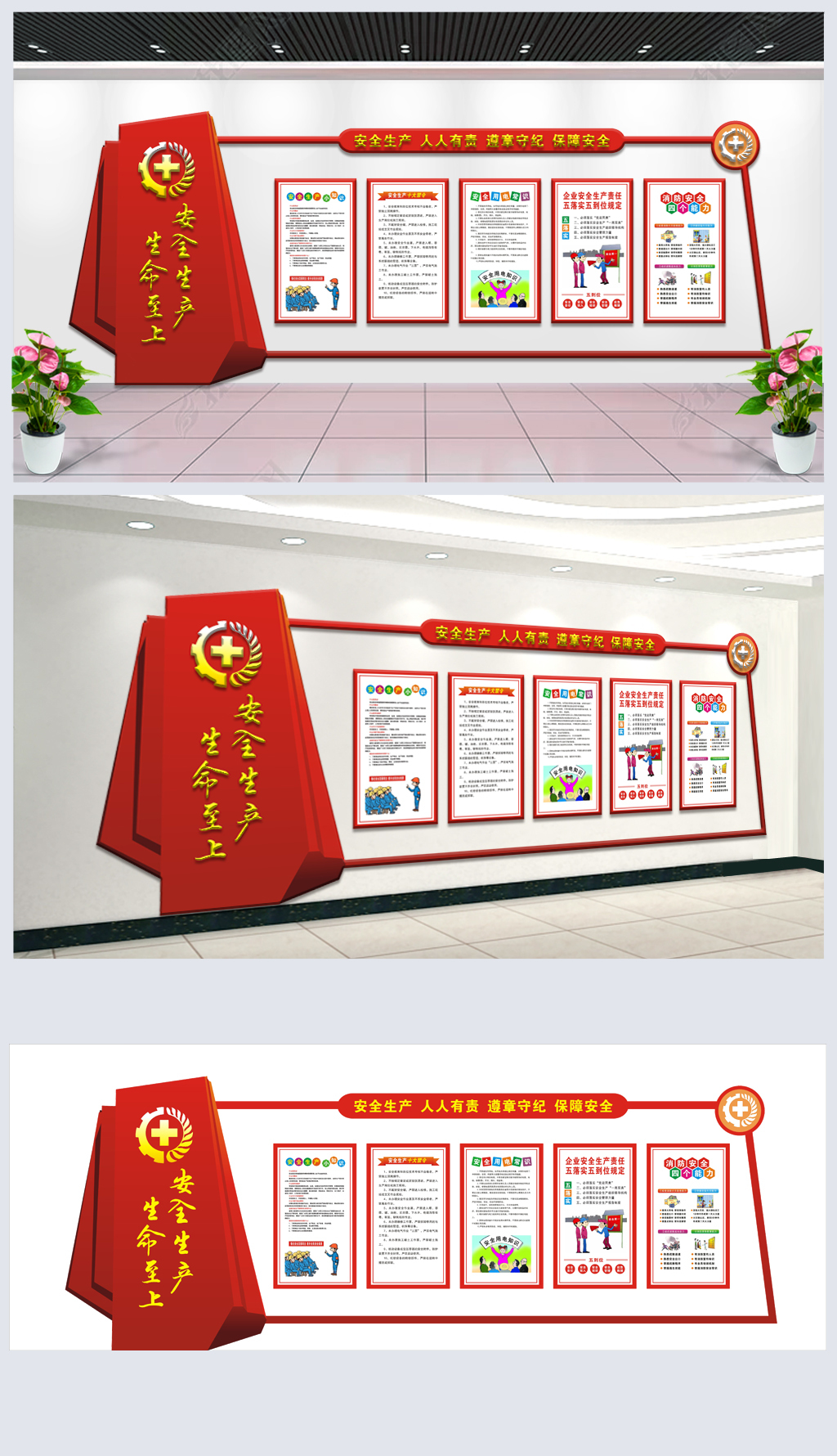 施工单位安全挂画安全生产文化墙