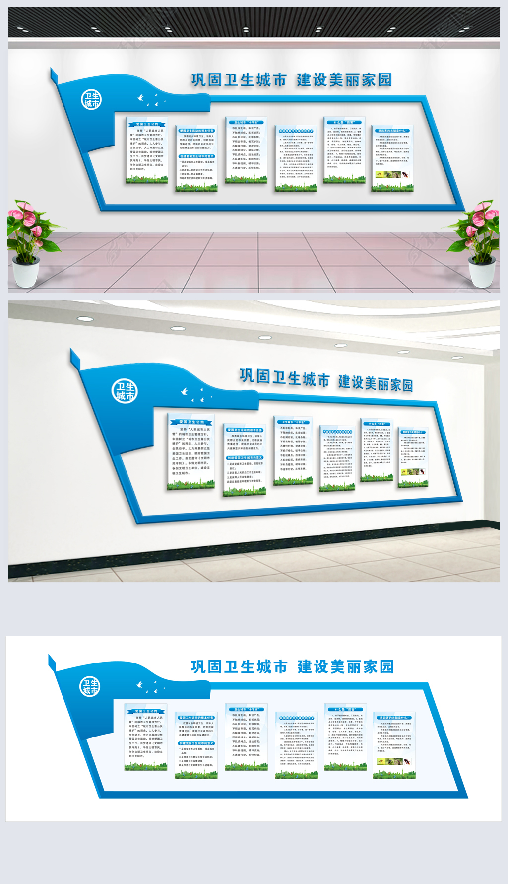 巩固国家卫生城市文化墙设计