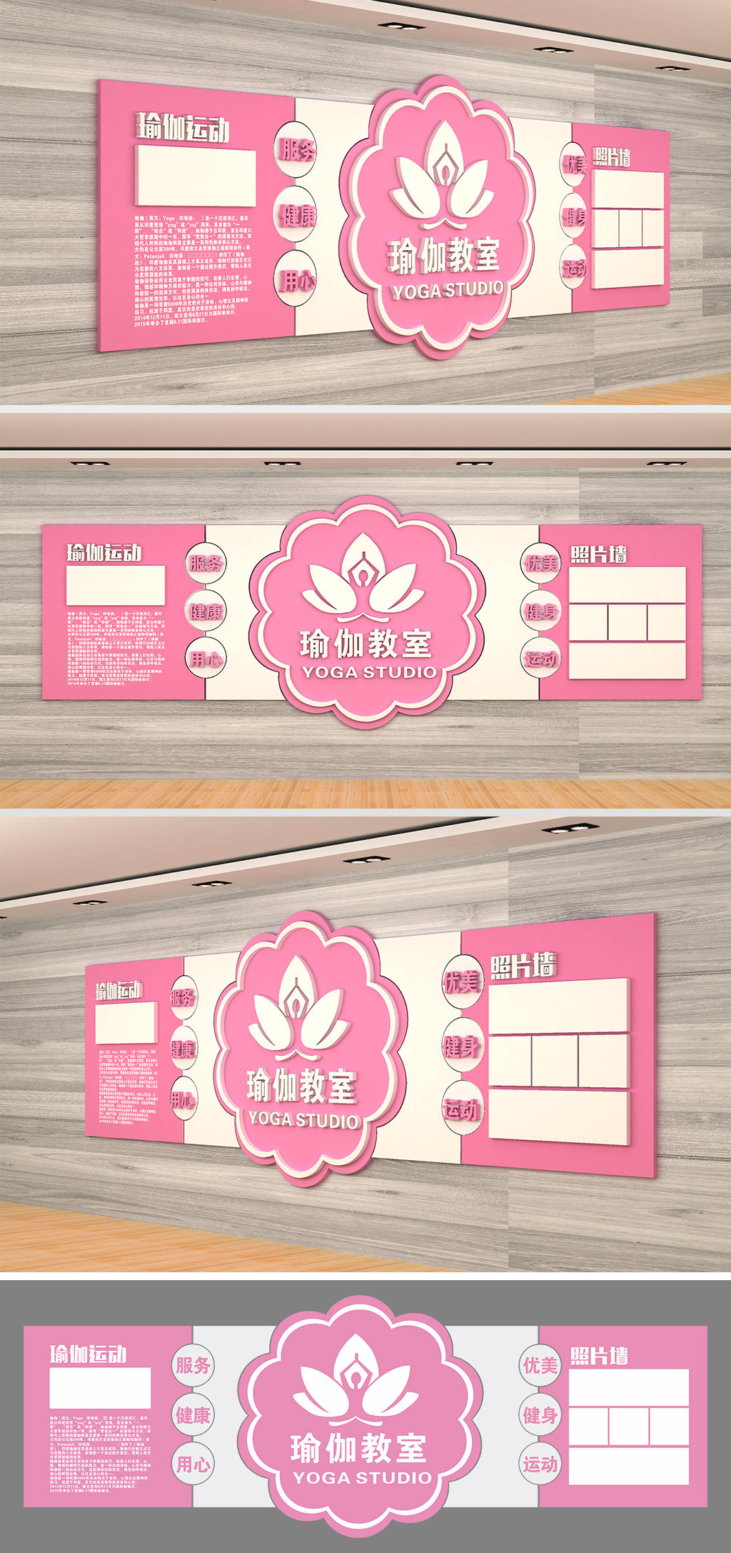 瑜伽文化墙健身文化墙