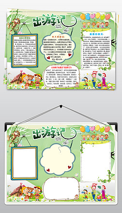 野炊小报手抄报|快乐的春游小报春天旅行旅游手抄报郊游电子