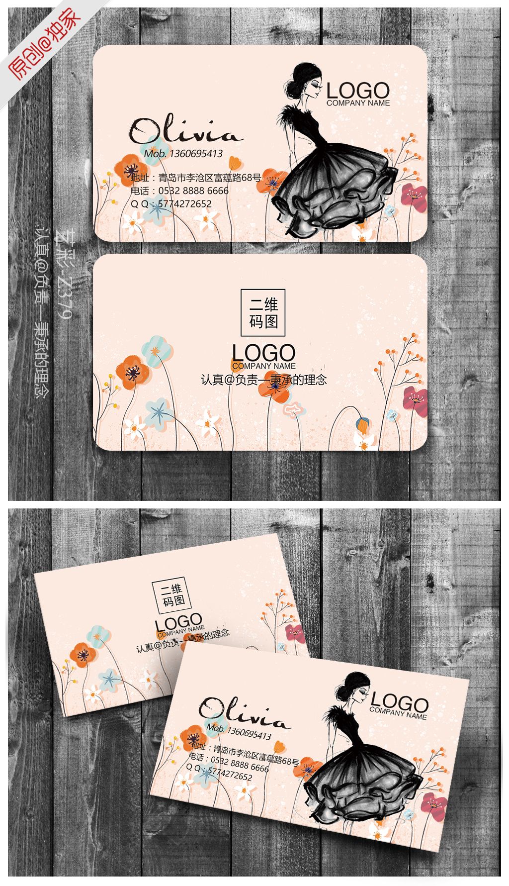 小时尚女装名片设计psd模板