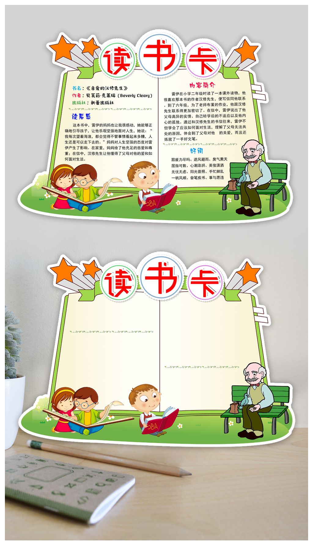 亲爱的汉修先生读书卡通用好书推荐卡模板