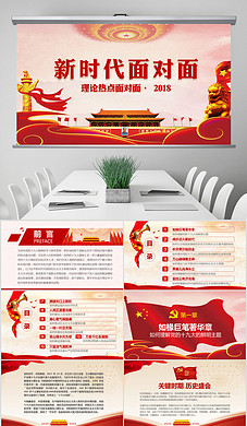 厉害了我的国观后感新时代中国梦两会PPT