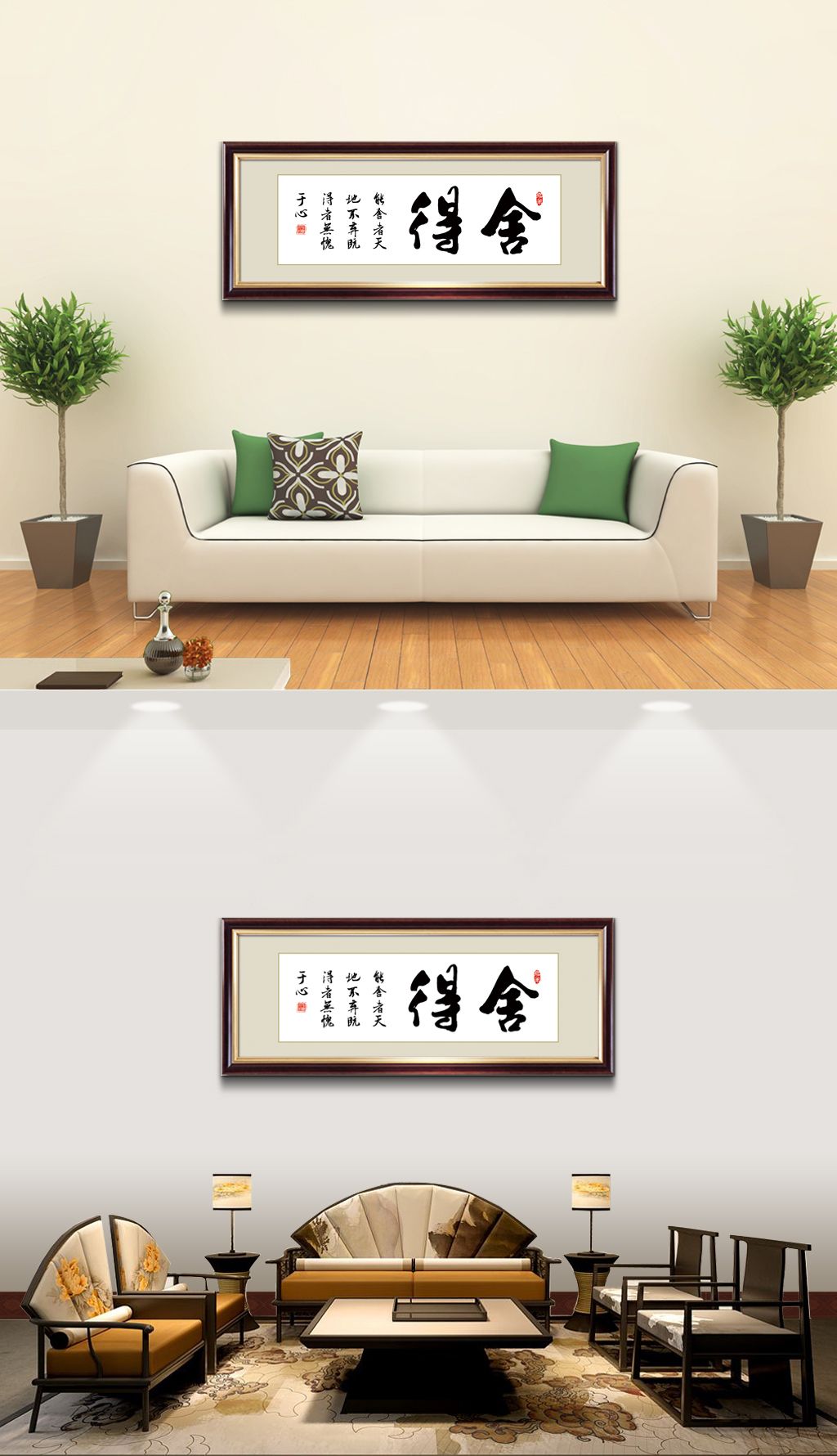 舍得书法字画设计