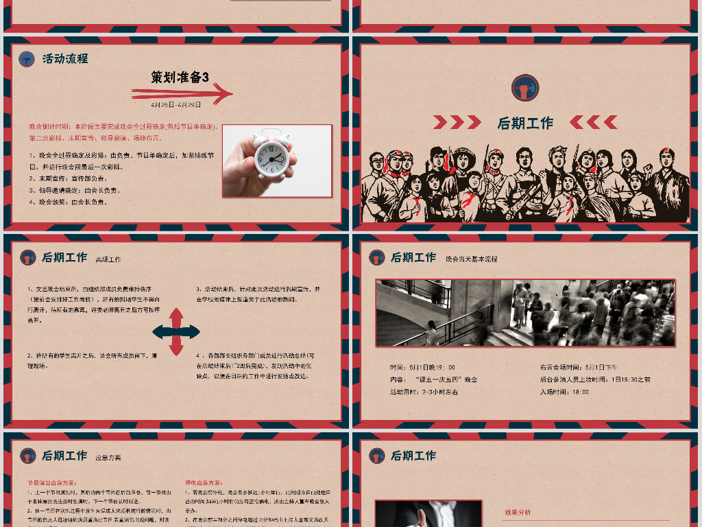 大学生五一劳动节活动策划方案PPT课件