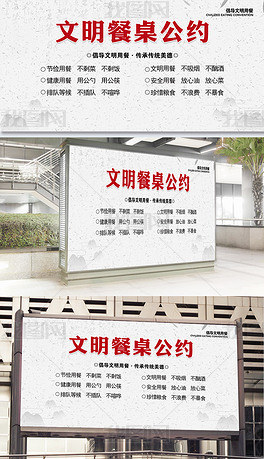 中国风文明餐桌公约公益宣传海报