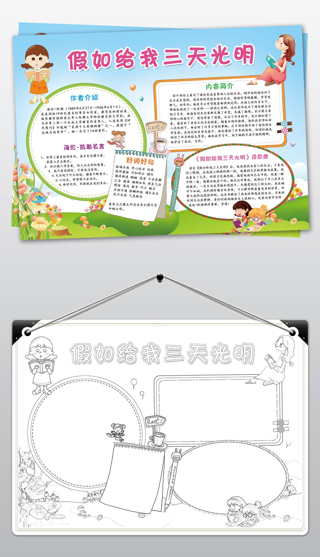 光明小报读书小报快乐阅读电子报下载-编号17768229-西方名著手抄报