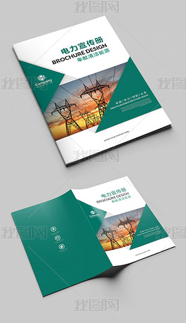 国网国家电网电力公司画册下载-编号17768796-企业画册封面-我图网