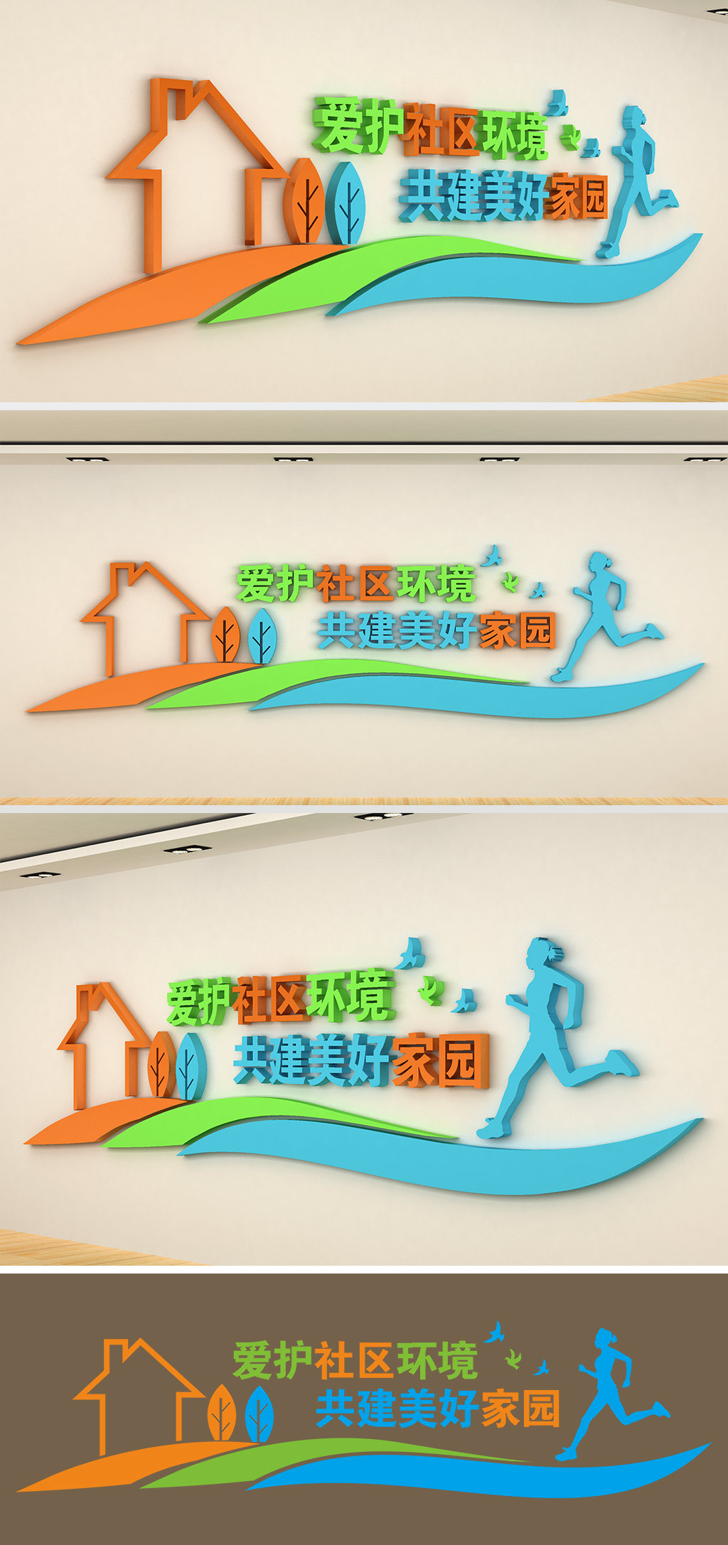 社区文化墙社区活动室
