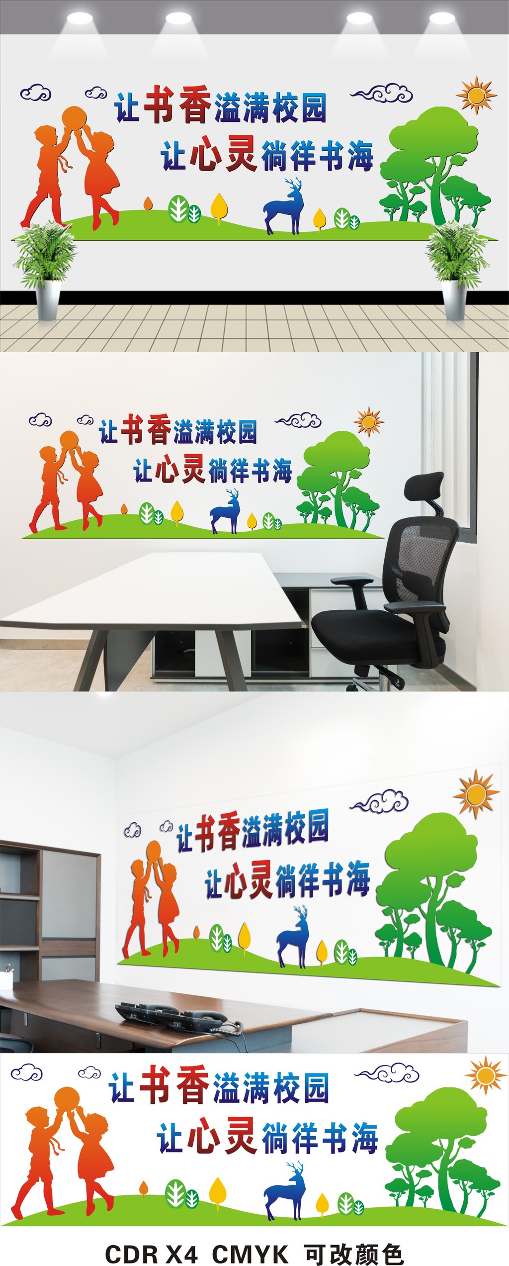 书香校园文化墙设计学校教室走廊布置
