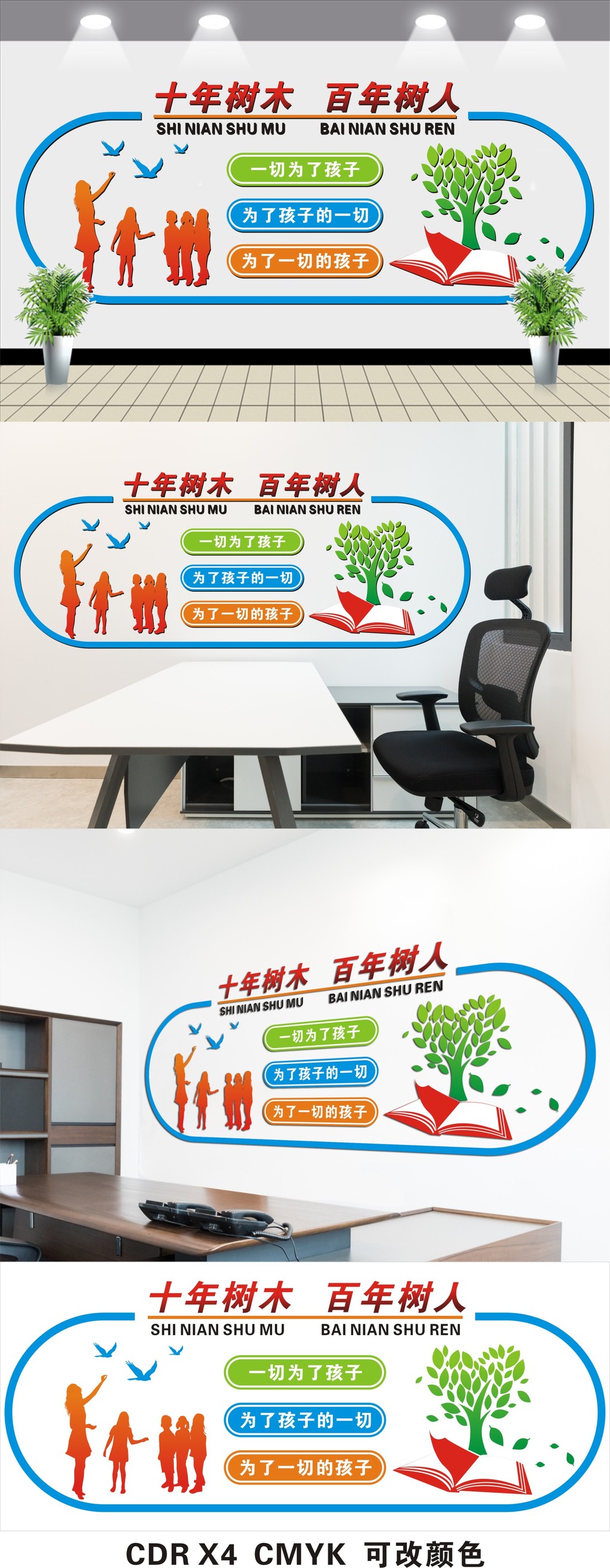 校园文化墙设计学校教室走廊布置