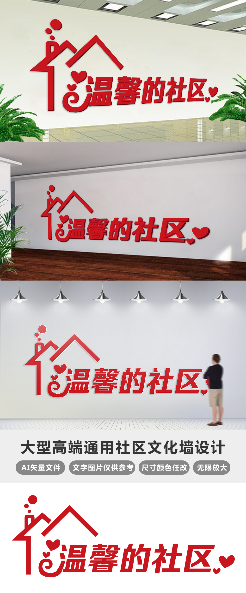 原创通用社区文化墙-版权可商用