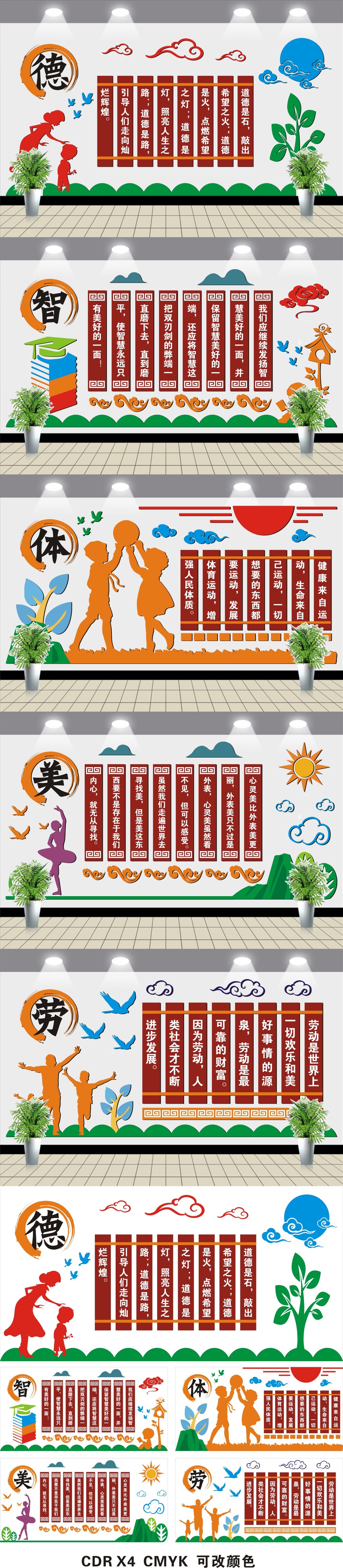 异形雕刻德智体美劳国学经典立体浮雕校园文化建设