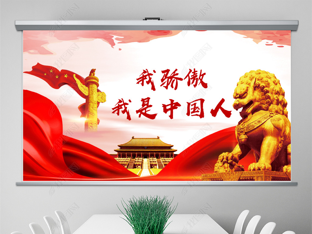 我骄傲我是中国人诗歌朗诵ppt