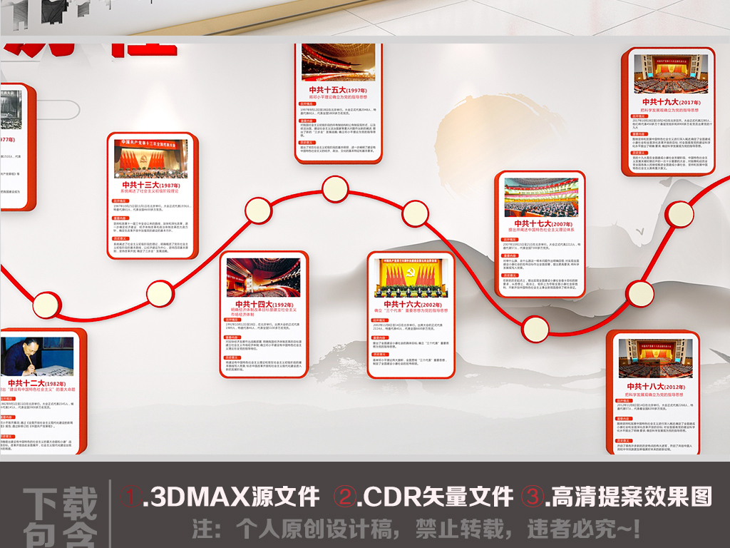 十九大主题墙党史照片墙党建文化墙