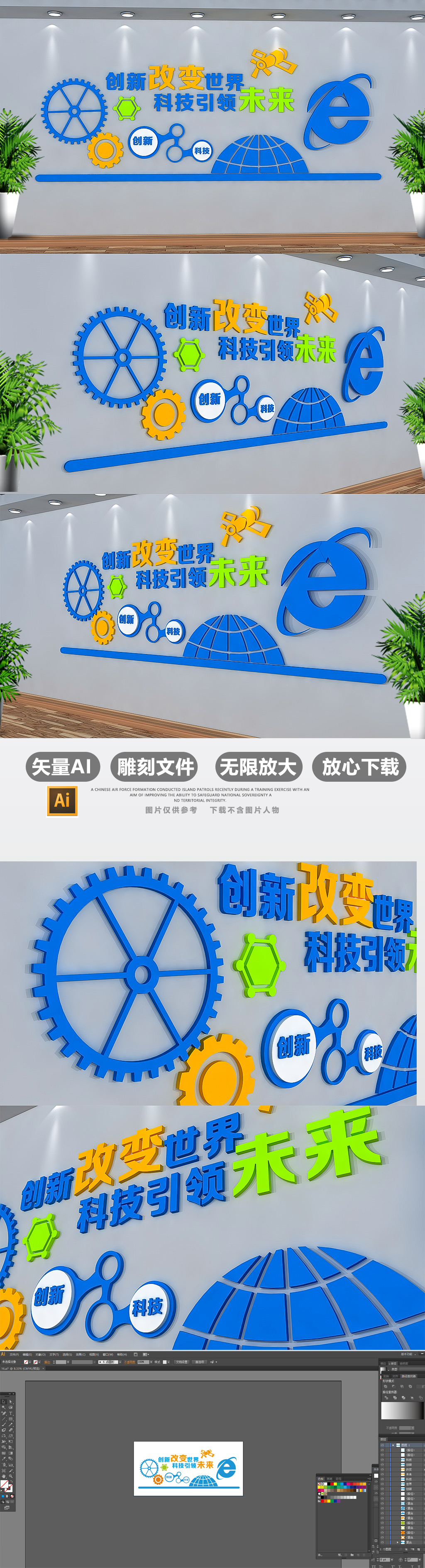 校园社区科技文化墙展板