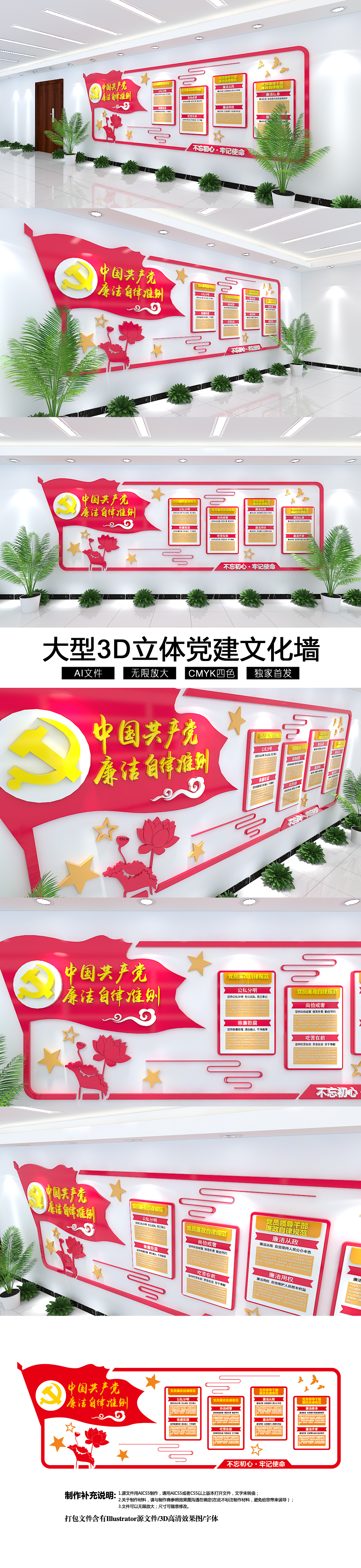 中国共产党廉洁自律准则3D党建文化墙