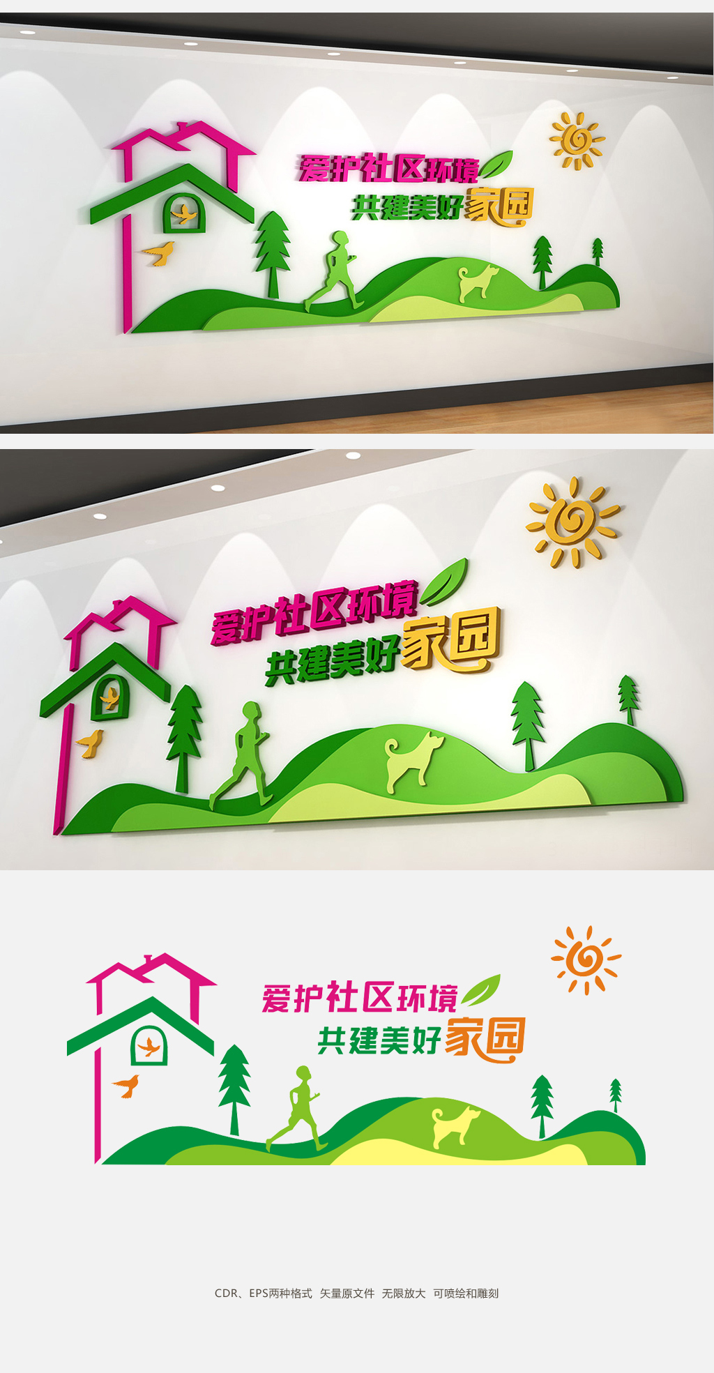 创意社区文化墙