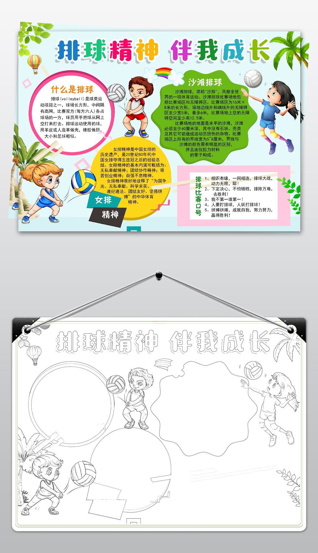 原创排球小报体育运动会女排手抄报电子小报word版权可商用