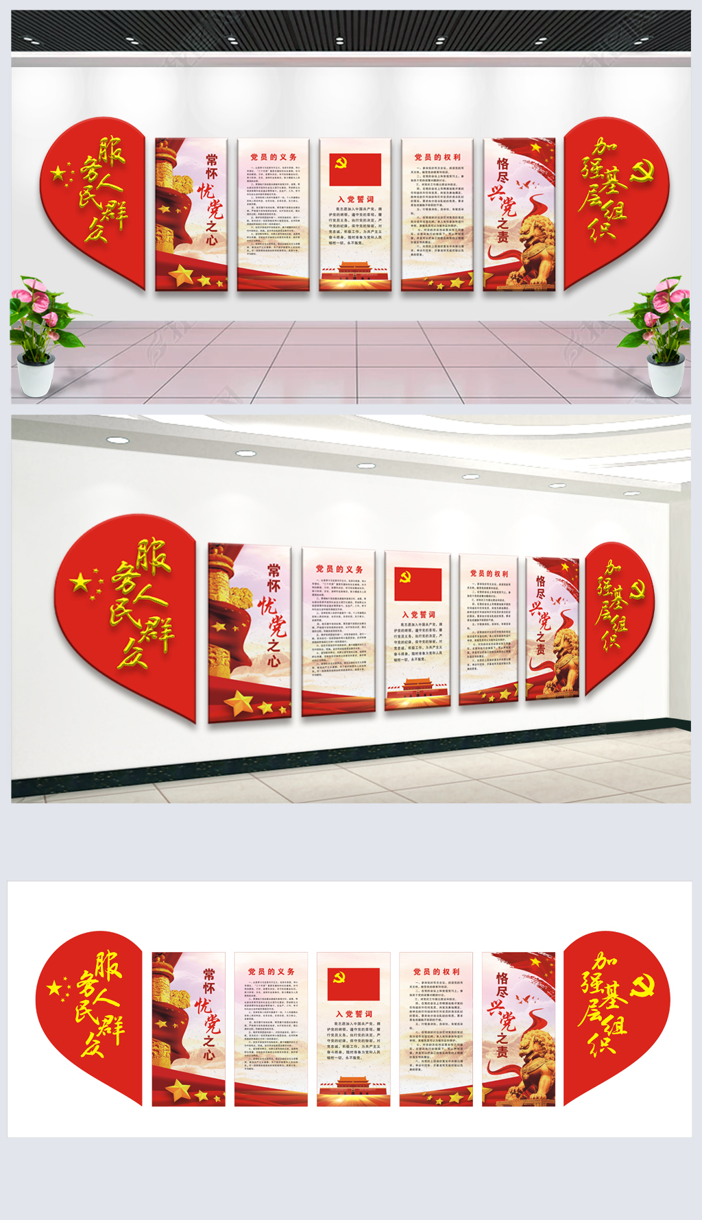 党员办公室党建板报文化墙布置图