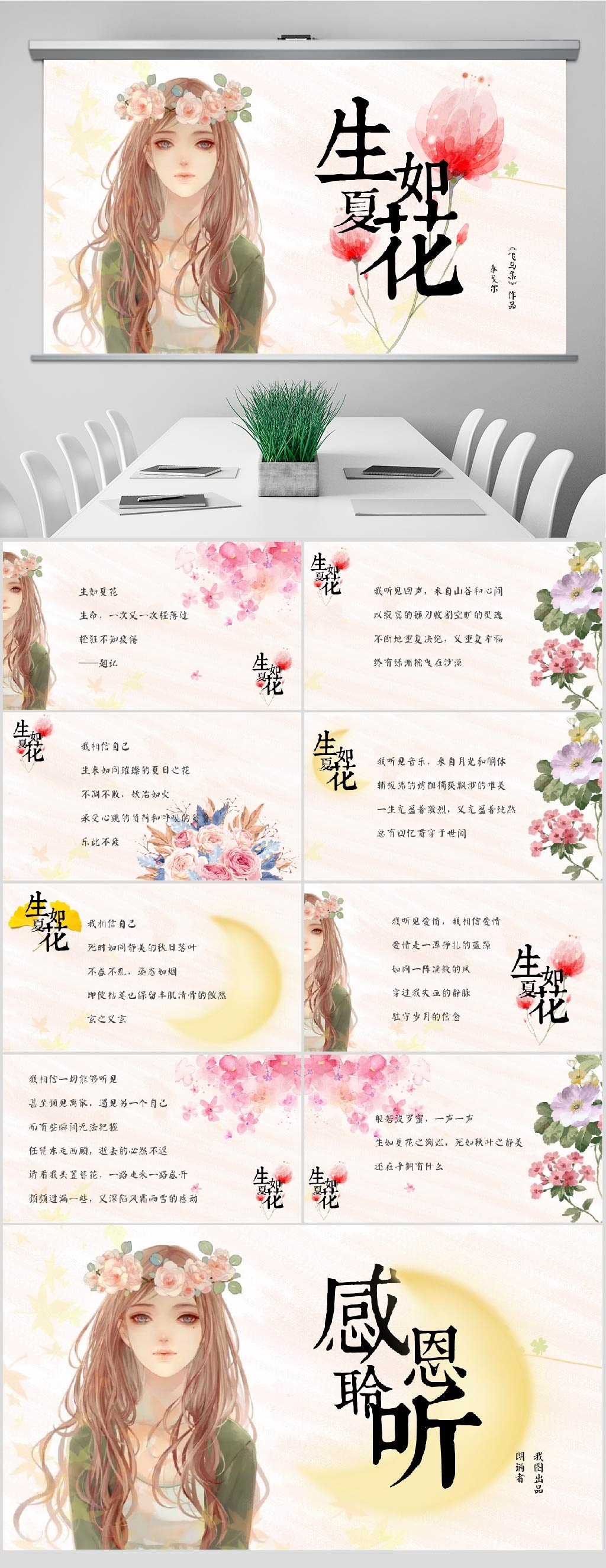 泰戈尔飞鸟集生如夏花诗歌朗诵动态PPT
