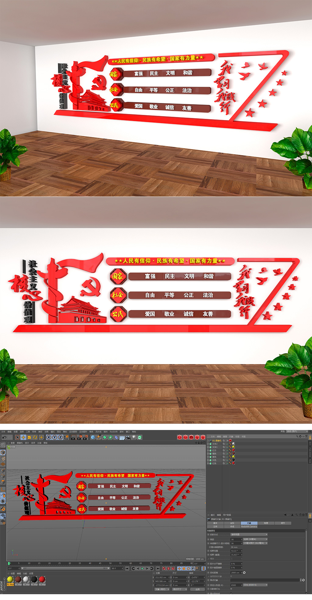 原创C4D3D立体社会主义核心价值观党建文化墙雕塑模型
