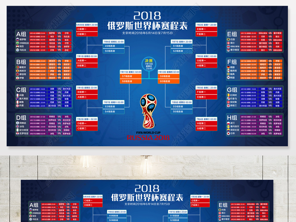 2018俄罗斯世界杯比赛赛程表