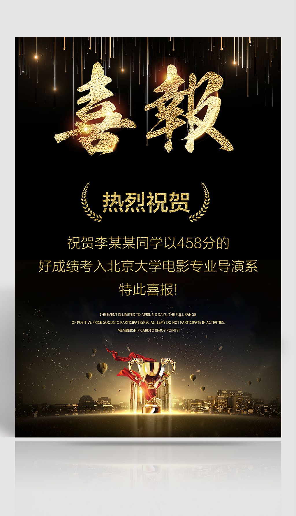 大气黑金喜报海报模板设计