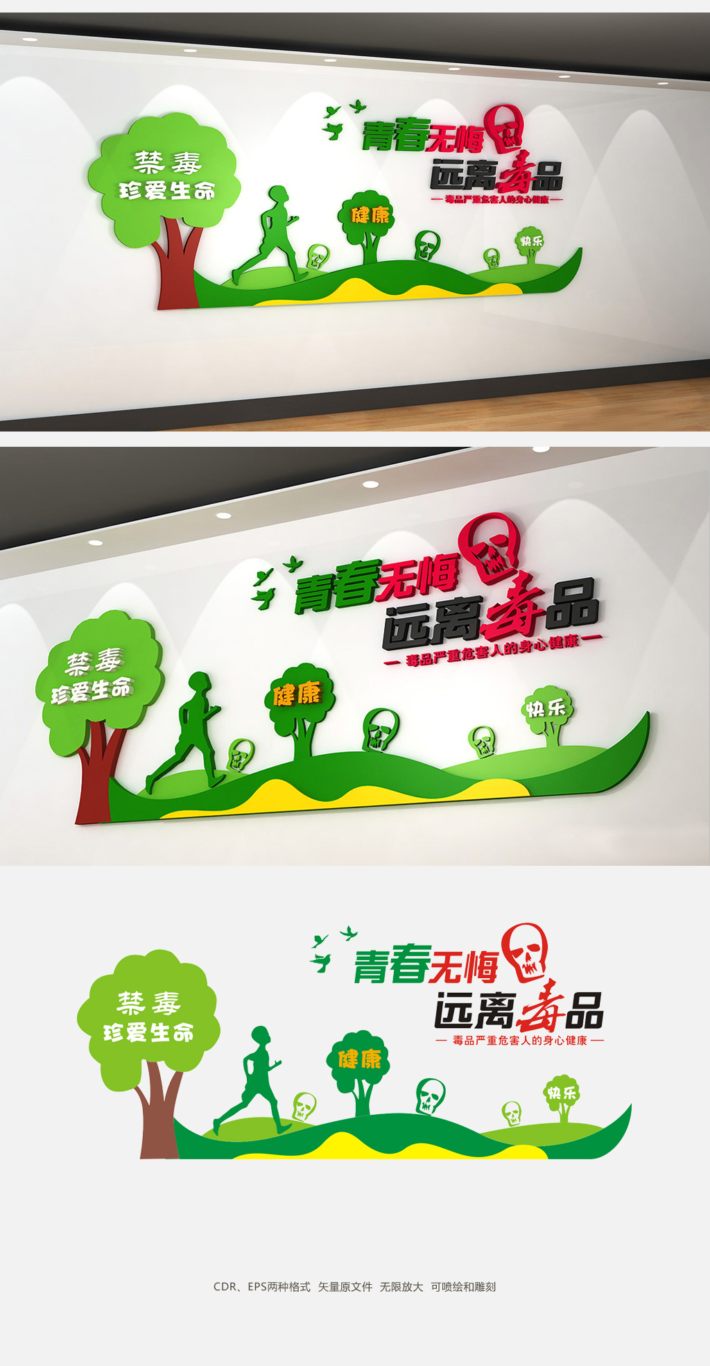 原创简约大气禁毒文化墙设计-版权可商用
