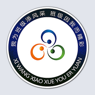 中学班徽班级徽章班级标志托管班队徽